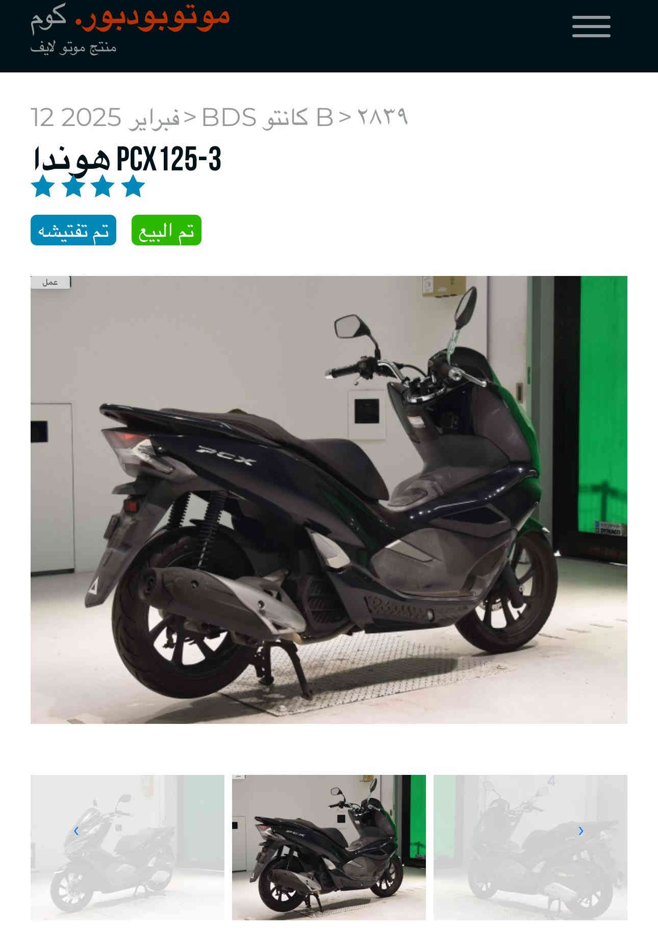 السلام عليكم psx يابانية كفالة عامة صور مزادهة ماشية 26km اوراقهة كاملة دراجة رمبة دراجة نضيفة بمعنى الكلمة مكينة كفرات كفالة شراي اتصل مكاني بغداد ***********✅💵📞
