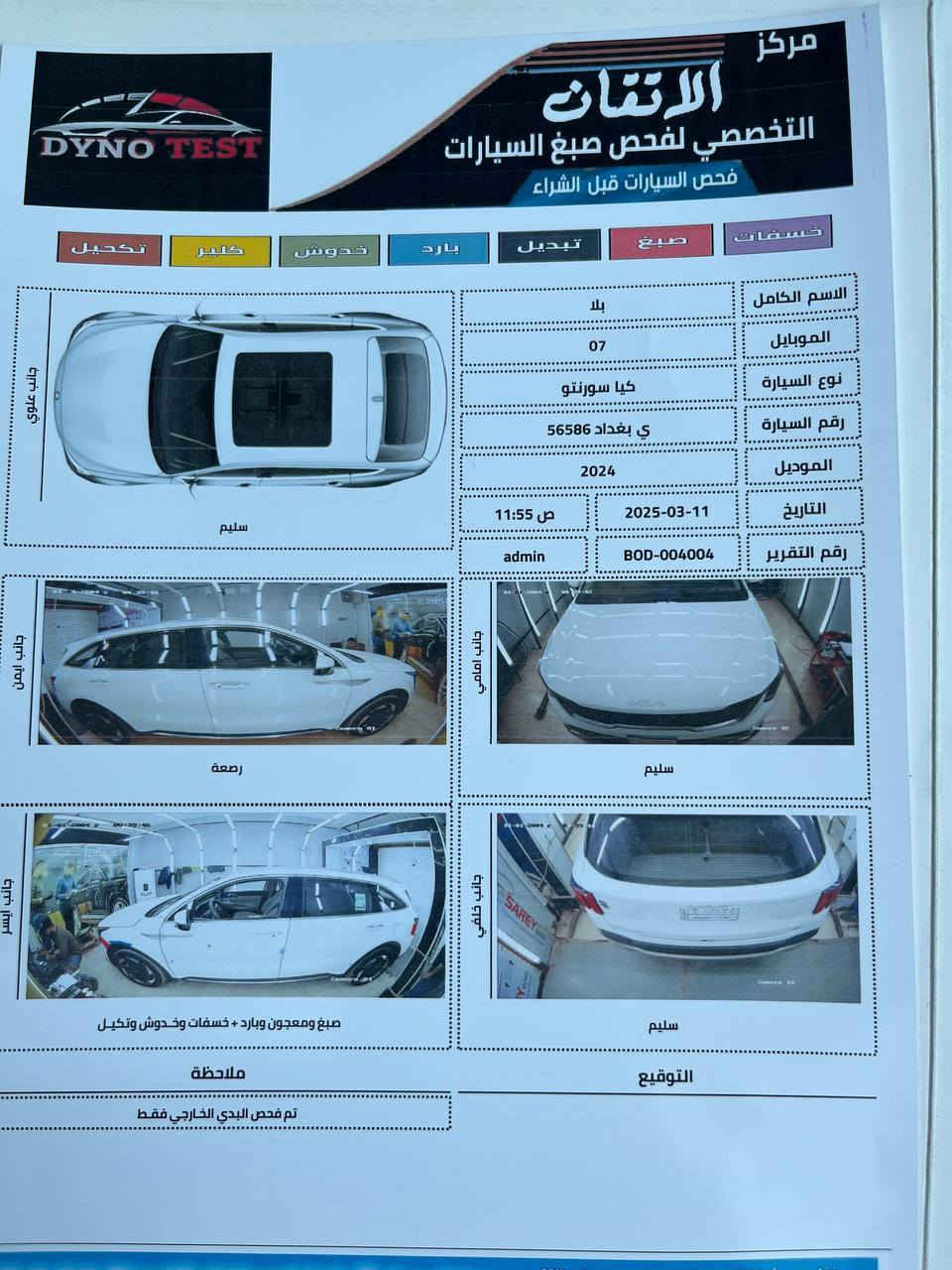 سورنتو مديل 24
فول مواصفات للاخير فور ويل كشن تدفئه تبريد بنيراما 4 كامرات  توقف ذاتي وتشغيل عن بعد 
مكانها كوت 
السونار مرفق 
للاستفسار ***********
