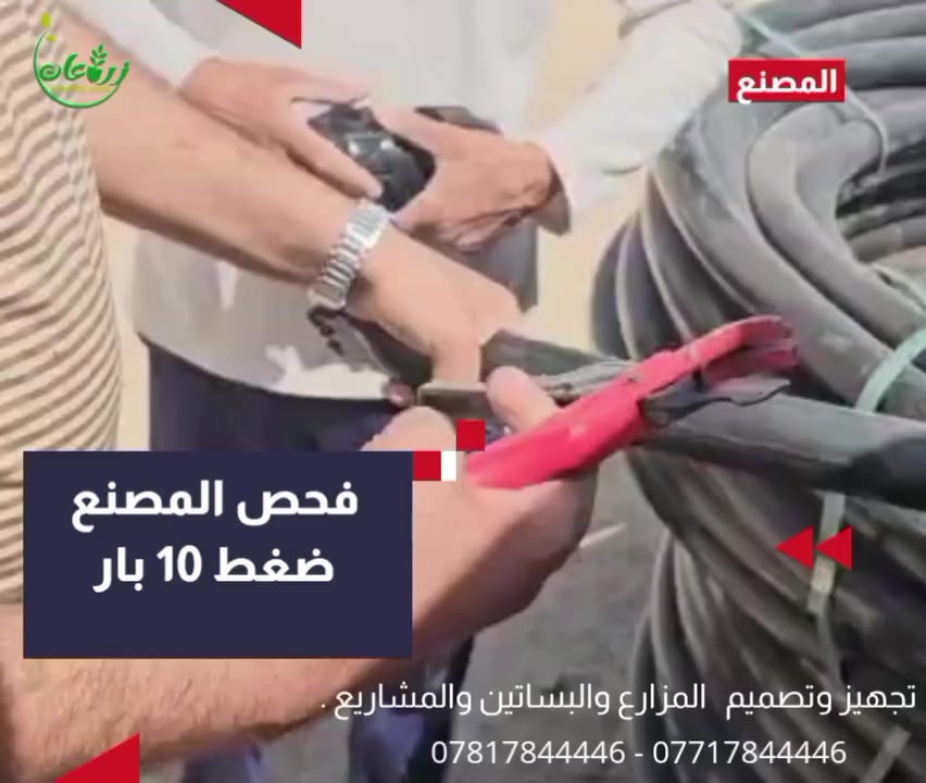 وكل مستلزمات منظومات الري


**إذا كنت صاحب هذا الإعلان وتريد حذفه لأي سبب، رجاءا أرسل رسالة إلى الدعم الفني**