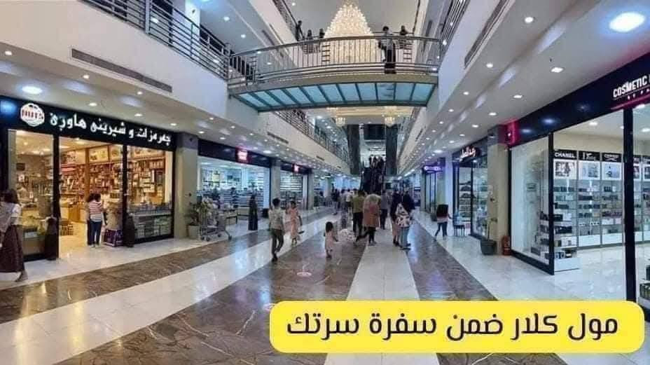 كل عام وانت بخير وصحة وسلامة يارب العالمين
#عرض_خاص  يوم الاحد #النفر  15الف فقط ✅

تريد تتونس ! تريد تفرفش ! تريد تغير مودك  

سفرة يوم واحد نطلعك الصبح ونرجعك بالليل

#مصيف_سرتك  + #مول_كلار + #القلعة

مثل ما عودناكم دائما سفراتنا مميزة والاجواء ولا احلا  مصيف دربندخان ومول كلار والقلعة 

🔴 التحرك من بعقوبة الساعة 5:30 صباحًا 

🔴 العودة في نفس اليوم بعد المغرب 

👩🏻‍💻 للتواصل معنا عبر الارقام التالية 👨🏻‍💻

*********** - واتساب 

🔻➖➖➖➖ 🔻➖➖➖➖🔻

📍او زيارتنا في موقعنا

ديالى - بعقوبة

ملاحضه /يكون انطلاق الرحلة من أسفل المجسر المفرق
