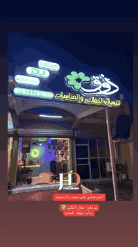 مكتب حسوني ميوزك • دي جي • المدائن بغداد