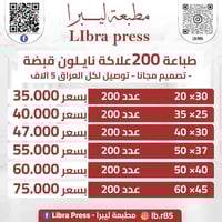 اطبع علاكتك بأرخص سعر واعلى جوده والتصميم مجانا  تواصل عبر الواتساب  0...