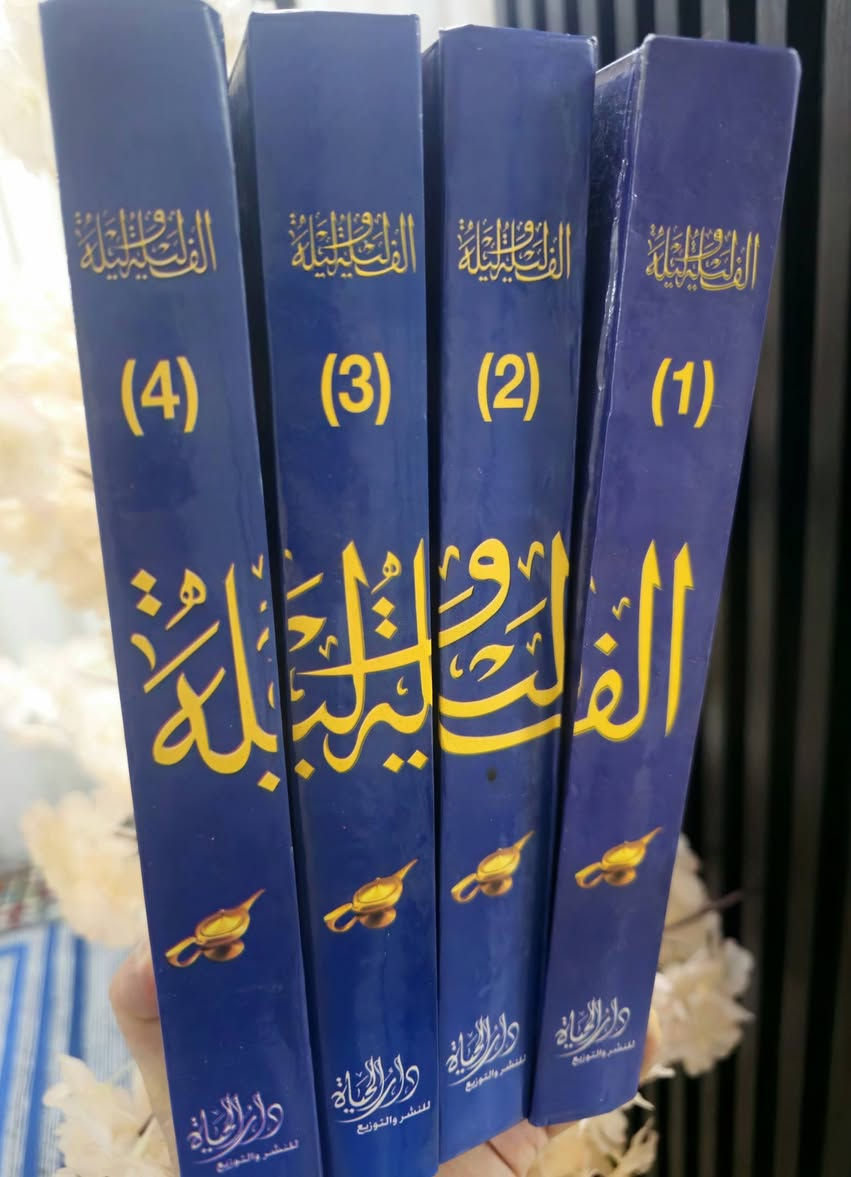 الف ليلة وليلة
٤ مجلدات ب ٢٥ الف 

خدمة توصيل فقط بغداد والمحافظات 

للحجز ***********

