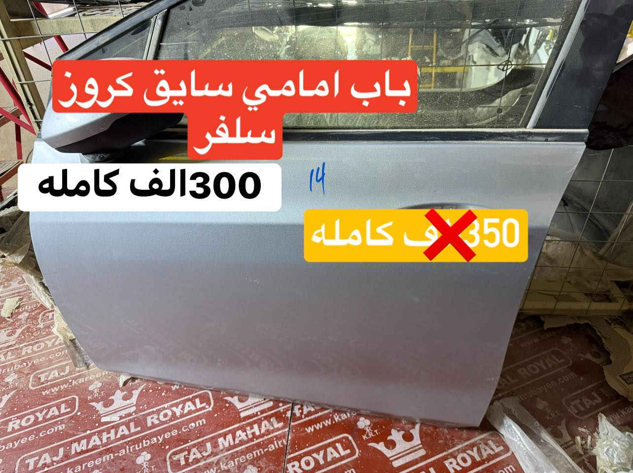 ابواب كروز 2017
سلفر 
***********
***********
عنوان كركوك موجود توصيل
