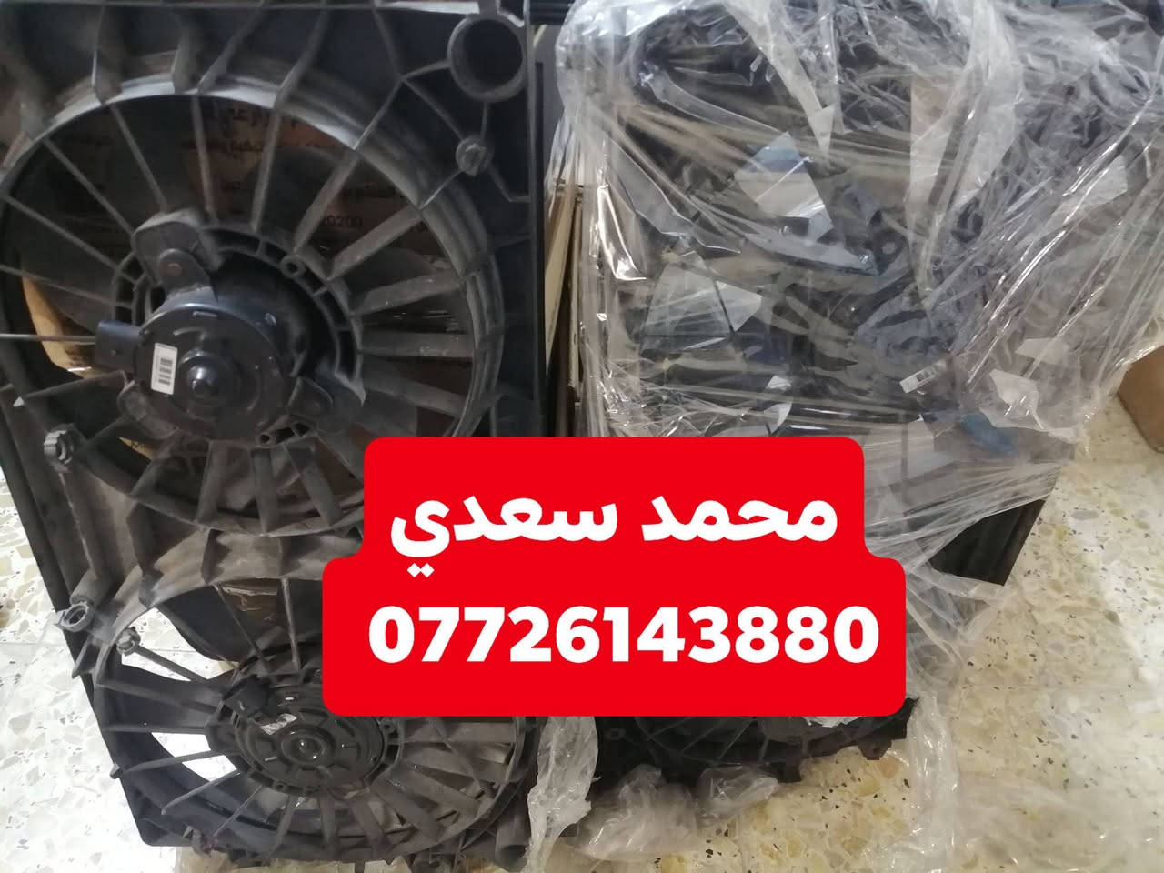 مراوح امبالا محرك
سلام عليكم شباب من رخصة الادمن المحترم وصول وجبة مراوح شوفر امبالا
3500
3900
خدمة توصيل لجميع مناطق العراق ***********
