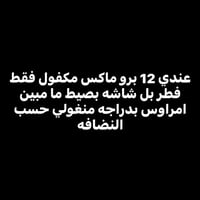آيفون ١٢ برو ماكس • علق • مراسلة