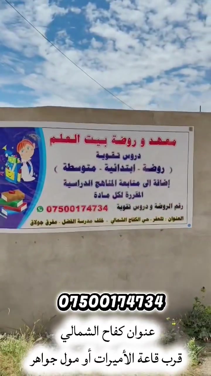 السلام عليكم تم فتح تسجيل لروضه وتقويه بيت العلم لاستفسار الاتصال على رقم تالي ***********
