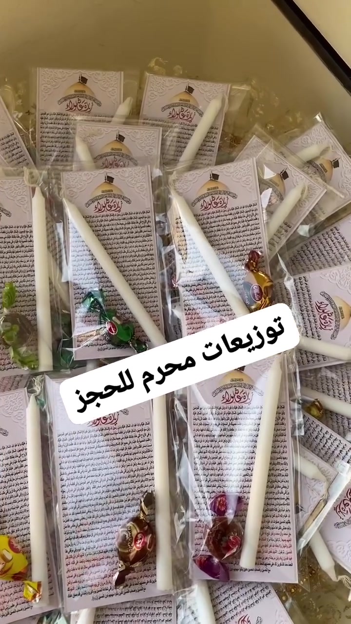 تم فتح الحجز توزيعات محرم الطلبيات الكبيرة الثتبيت من الان لطفاً
صواني محرم  🏴
توزيعات بأنواعها 🥀🏴🏴 🏴
الاسعار مختلفه حسب الدزاين والعدد🍂
للحجز و الاستفسارمراسلة البيج🏴

توجد لدينا خدمة التوصيل لجميع المحافظات
البيت الانيق 🚕🚕


**إذا كنت صاحب هذا الإعلان وتريد حذفه لأي سبب، رجاءا أرسل رسالة إلى الدعم الفني**