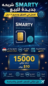 شرائح إلكترونية • دولية • تعمل بالعراق