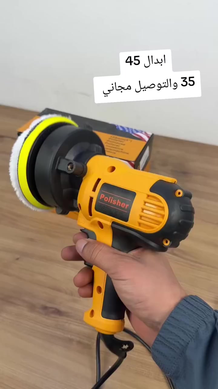 ‼️‼️عرض لفتره محدوده ‼️‼️
✨🚗 سيارتك صايرة باهتة؟ بيها خدوش خفيفة ومظهرها تعبان؟

جرب جهاز البوليش الكهربائي وخلّي اللمعة ترجع مثل أول يوم!

✔️ محرك قوي يعطيك أداء ثابت وسرعة ممتازة

✔️ قرص تلميع 5 إنج– يغطّي مساحة واسعة ويوفر وقتك

✔️ مقبض جانبي مريح – تتحكم بيه وانت تشتغل بكل أريحية

✔️ سلك 150 سم – حرية بالحركة وانت تشتغل

✔️ وسادة تلميع ناعمة تعطي لمسة احترافية للسيارة أو الأثاث

🔧 مو بس للسيارات!

ينفع لـ تلميع الأثاث، صنفرة الأسطح الخشبية، أو حتى القطع المعدنية

📦 يجي وياه:

• الجهاز

• مقبض جانبي

• وسادة تلميع

• مفتاح تبديل

• فرشتين فحم

• دليل استخدام

📏 أبعاده: 26 × 13 × 21 سم – تصميم مدمج وسهل التخزين

📲 إذا تريد لمعة نظيفة ونتيجة ترضيك… هذا الجهاز رح يخدمك سنين 🙌


**إذا كنت صاحب هذا الإعلان وتريد حذفه لأي سبب، رجاءا أرسل رسالة إلى الدعم الفني**