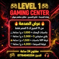 عرض الصدمه • بغداد الجديدة • الأسعار بلاش