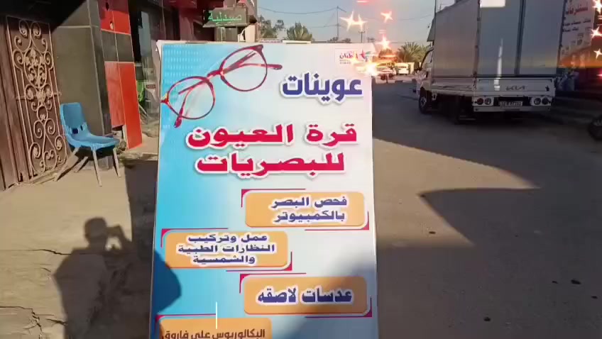 عوينات قرة العيون 
أقوى العروض والتخفيضات 50%من  السعر 
        الفحص مجانآ 
اطارات اطفال 
اطارات شبابيه 
اطارات رجاليه 
واطارات نسائية 
سعر اي اطار ٦ الف
جبله شارع الأطباء 
عوينات قرة العيون للبصريات 
***********
