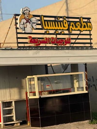 كرفان متنقل • ديالى