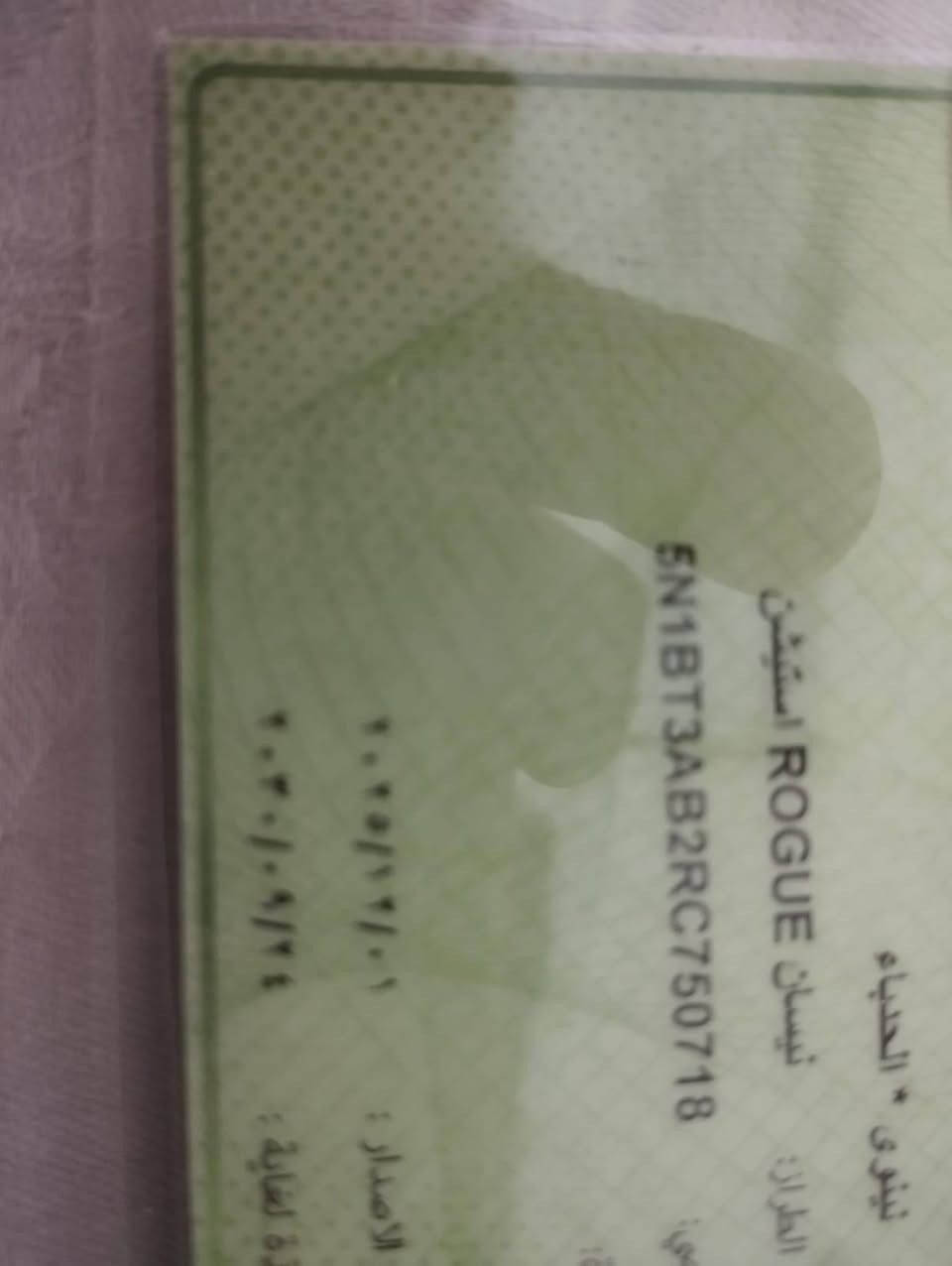 Nissan roge 2024امریکی 
3پستن بدون صبوغ مكفوله من الصبوغ شواسی سلیمه بس بونید بخسه قلیل ضربة بس دعامی امامی 4w بسمە سنوی بسمنا ماشی 13میل رقم سنوی الی 2030فحس هززە کل جدیدە تحویل وکالە ثانی یوم ***********مکان السیارة اربیل سیارة مالبیت 
رقم شاسی موجوده أربيل, العراق
