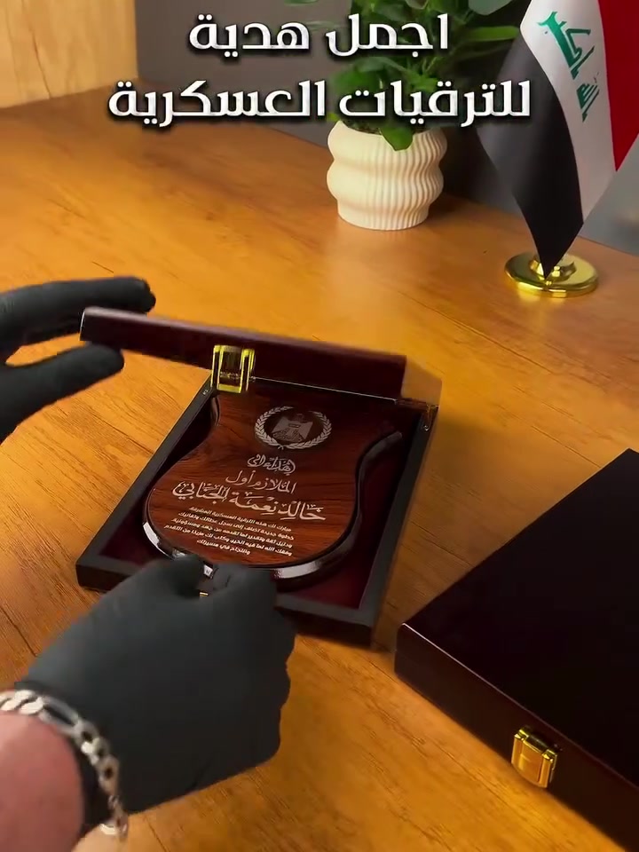 تليقُ بمن يستحق.. هدايا الترقية العسكرية 🎖️
لأن الترقية العسكرية ليست مجرد رتبة، بل هي وسامُ فخرٍ وعنوانٌ للإخلاص.. اخترنا لكم تشكيلة هدايا تليق بهذا الإنجاز.
سواءً كنت تبحث عن دروع تذكارية، أطقم مكتبية مميزة، أو هدايا تحمل الرتبة والاسم بكل فخر، نحن هنا لنصنع لك ذكرى تدوم.
✨ لماذا تختارنا؟
 تصاميم أنيقة بجودة عالية.
 توصيل سريع ومضمون لكافة محافظات العراق.
 توفير خدمة الدفع الإلكتروني لتسهيل طلبك.
📞 للطلب والاستفسار (واتساب فقط):
***********
#ترقية_عسكرية #هدايا_عسكرية #رتبة_جديدة #خدمة_توصيل #العراق_السعودية_قطر_الامارات_الكويت_البحرين_اليمن_الخليج_سوريا_مصر_لبنان_الجزائر_تونس_المغرب_قطر_دبي
