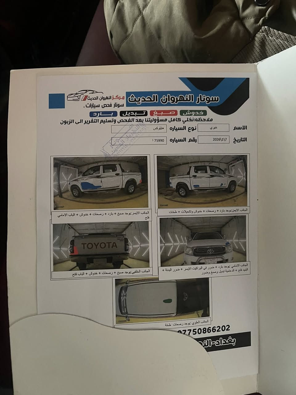 تيوتا هايلوكس فورويل4*4موديل (٢٠١١) اوتماتيك
مكفول ماعدا بارد وسونار مرفق مع المنشور. رقم بغداد 

صدر تخم تاير اي نقص مابيها. السعر (١٧٨) وبيها مجال 

عنوان ديالى بعقوبة هـ /***********
