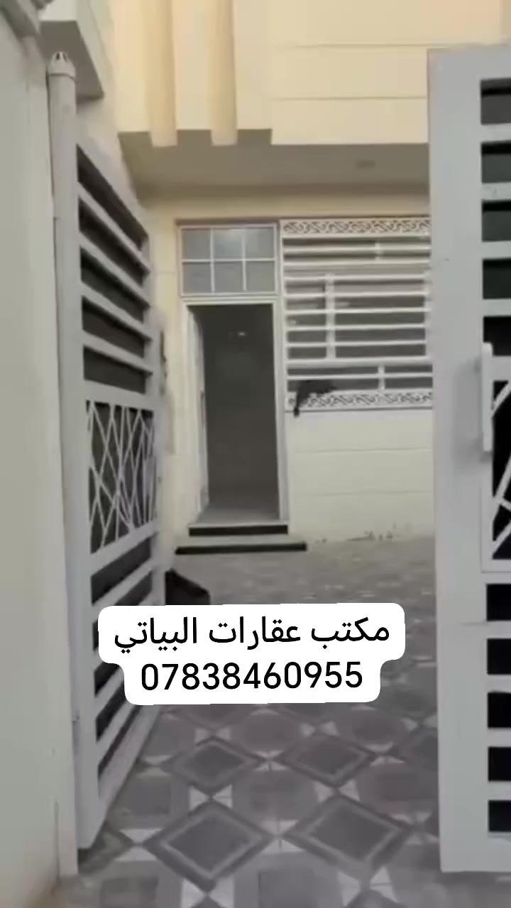 اللهم صلي على محمد وآل محمد 

يعلن مكتب عقارات البياتي 

عن دار للبيع طابو زراعي سند 25 تحويل مباشر 

المساحه 175م  موقع مميز

الموقع لبكرلي قرب سلمان المحمدي او فرع الصوره

يحتوي علئ غرفه نوم 2 وكلدور واستقبال ومطبخ وصحيات داخليه وكراج 

للاستفسار مراجعة مكتب عقارات البياتي في موقف دانه مقابل أبو توحه أو لاتصال *********** وتساب
