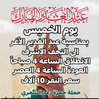 النجف الاشرف • كوستر مكيف • حملة حمزة رعد