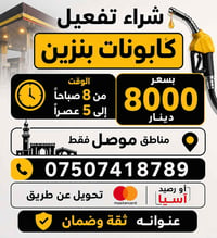 تفعيل بنزين • تحويل فوري • مناطق موصل