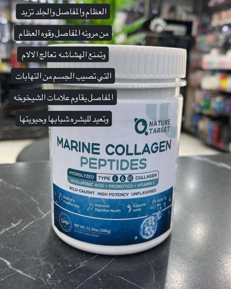💙 سرّ النضارة مو كريم… السر من الداخل 💙
Marine Collagen – Nature Target
✔️ يشد البشرة ويخفف التجاعيد
✔️ يقوّي الشعر ويكثفه
✔️ يقوّي الأظافر
✔️ يعطي نضارة ولمعة طبيعية ✨
المنشأ أمريكي الأصلي 🇺🇸 

💊 طريقة الاستخدام:
ملعقة وحدة يومياً
تذوب بالماء أو العصير
ويفضّل على معدة فارغة 🌿
الحجم 350g
المنشأ الأمريكي الأصلي 🇺🇸
#الاصلي_100 #للحجز_والاستفسار_مراسلة_خاص 
#ستوريات + #بوست


**إذا كنت صاحب هذا الإعلان وتريد حذفه لأي سبب، رجاءا أرسل رسالة إلى الدعم الفني**
