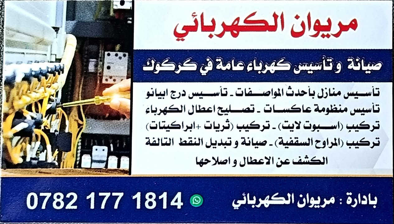 السلام عليكم ورحمه الله وبركاتة 
اسطة كهرباء-ماء-مجاري- تنصيب كامرات -تصليح اعطال
 
و بئنسب ال اسعار 

متفرق حاليا 

التواصل  واتساب 
***********
