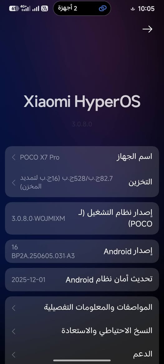 السلام عليكم  بوكو POCO X7 Proللبيع محتاز الفلوس والله العظيم مشتريه ب500 وريد ابيعه اب 450محتاز فلوس هاي الصور اوشوف النقال صارله شهر من اخذته النضافه فول مكاني بصره كرمه علي شارع ابو صخير بل خوره  الرقم ***********  واتساب***********

