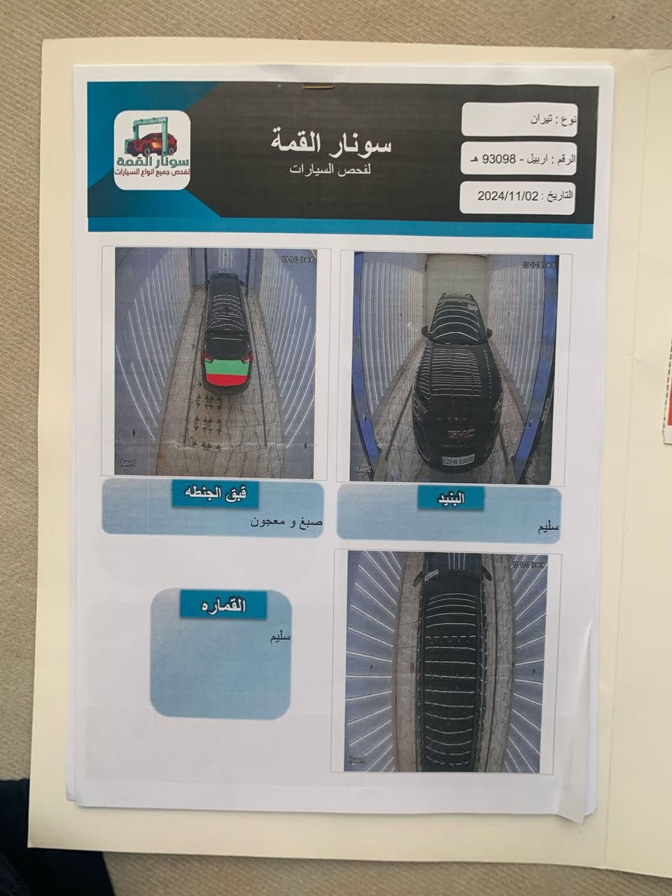 سلام عليكم
#جسمي_تيران 2022
السيارة للبيع مواصفات خير من الله
1/ فورويل 
2/ شاشة 
3/ بصمة 
4/ رادارات 
5/ جنطة كهرباء 
6/ سستم صوت 
7/ تبريد قطعتين
8/ لايت زنون 
9/سايد بريك بصمة 
حادث السيارة جنطه خلفيه كلش كلش خفيف الحادث 
موضح بالصور 
السيارة شبه كلين 
تبريدها ثلج 
بالعافيه على الياخذها 
عارضها 187 ورقة مجال بسيط جداً 
للاتصال / *********** 
مكان السيارة كربلاء
