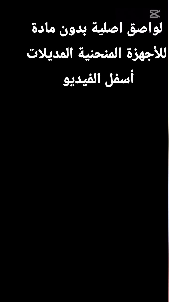 لاصق شاشة اصلي كلاس بدون مادة للأجهزة المنحنية
المديلات المتوفرة

Honor magic 8 pro
Honor magic 7 pro 
Honor magic 6 pro 
Honor 400 pro 
Honor 400
Honor 200
Honor 200 pro 
P30 pro 
P40 pro 
P50 pro 
P60 pro 
Pura 70 
Pura 80
Pura 80 pro 
Pura 80 Ultra 
Mate 30 pro 
Mate 50 pro
Vivo x200
Mi 15 Ultra 
Mi 17 pro max 
Mi 14 Ultra 
Min13T
Mi 13T pro 
Mi 14 T
Mi 14 T pro 
Poco x7 pro 
Poco f8 pro 
Poco f8 Ultra 

توجد خدمة توصيل لكافة المحافظات للاستفسار مراسلة البيج هواوي سنترنجف/Huawei Center NAJAF  او ع الرقم واتساب *********** او زورنا في موقعنا النجف شارع الغدير فرات من جهة حي الغدير مقابل شركة الريان للصرافة

