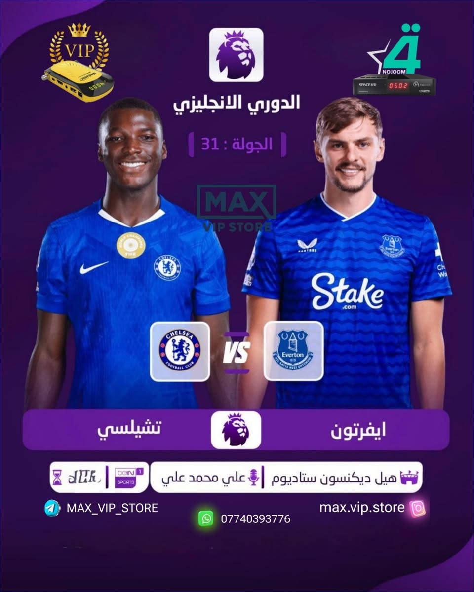 💳🔥 اشتراكات MAX TV الرسمية داخل العراق
🌍⚽ جميع الدوريات والبطولات العالمية بين يديك 🏆
━━━━━━━━━━━━━━
💰 الأسعار الحالية
🗓️ شهر واحد
🗓️ 3 أشهر
🗓️ 6 أشهر 
🗓️ سنة كاملة
━━━━━━━━━━━━━━
🌐 يعمل عبر الإنترنت
🔹 الإنترنت الضوئي
🔹 Fiber X
🔹 شريحة زين
━━━━━━━━━━━━━━
📱 يدعم جميع الأجهزة
🤖 أندرويد
📺 شاشات Smart Android
🍎 iPhone
📲 iPad
━━━━━━━━━━━━━━
⬇️ تحميل تطبيق MAX TV الرسمي
📺 كود داونلودر للشاشات: 2606779
📱 تحميل الهواتف:
👉 https://www.maxtv.me/�
━━━━━━━━━━━━━━
📞 للاشتراك والتواصل المباشر
📱 ***********
