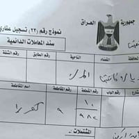 خانقين • ١٢٥م • طابو ملك صرف