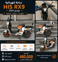 HIS RX9 • موصل ايسر • قابل للتفاوض