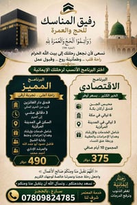عمرة • ٧/١٥ • شيخ فاضل حمود