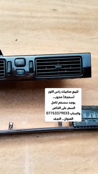 لمسة تويوتا • تحوير الصاج • النجف