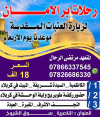 الناصرية • سوق الشيوخ • فندق وباصات