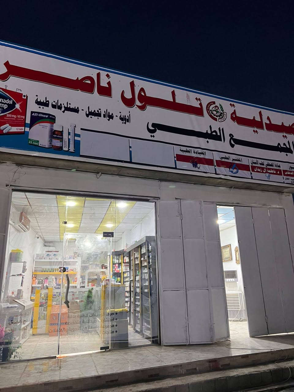 متواجدون ان شاء الله الى اوقات متأخرة جداً تقارب الفجر ونحن في خدمة الجميع 
تمنياتنا لكم بدوام الصحة والعافية والشفاء لكم 
مع تحيات ادارة الصفحة لكم جميعاً


**إذا كنت صاحب هذا الإعلان وتريد حذفه لأي سبب، رجاءا أرسل رسالة إلى الدعم الفني**