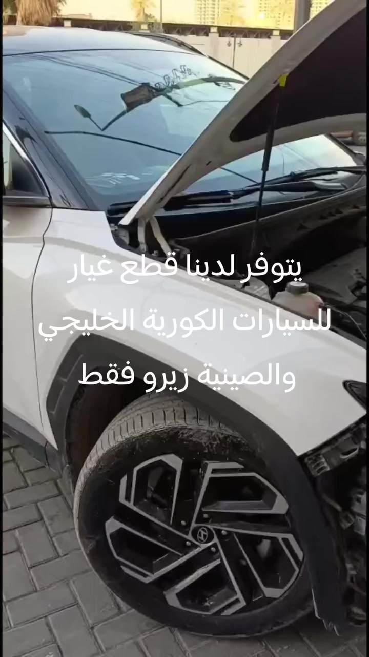 السلام عليكم
يوجد لدينا كافة القطع الأصلية للسيارات الخليجية والصينية زيرو فقط.


**إذا كنت صاحب هذا الإعلان وتريد حذفه لأي سبب، رجاءا أرسل رسالة إلى الدعم الفني**