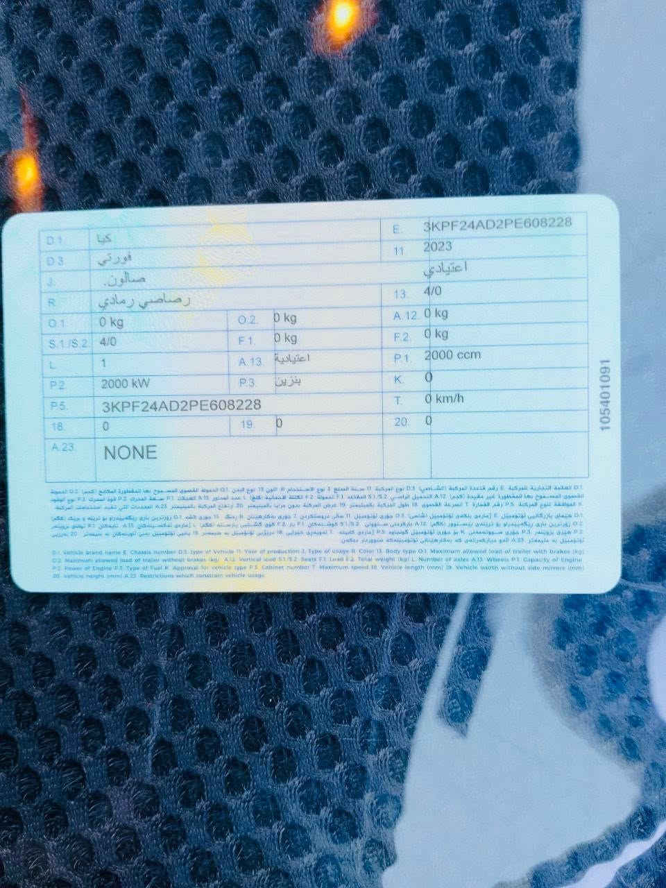 🚗 للبيع كيا فورتي 2023 أمريكي 🚗
🔹 موديل 2023 فئه Lx
🔹 مرقمة بغداد بأسمي تحويل ثاني يوم
🔹 اللون رمادي
🔹 الممشى 31 ألف كم فقط
🔹 محرك 2.0 اقتصادي وقوي
🔹 استخدام شخصي وعلى أيدي مال بيت
🔹 السيارة نظيفة جداً ومكفولة بالفحص

📌 ملاحظة: الحادث جاملغ خلفي فقط وتم التصليح بصورة جيدة.  وموضح بصوره

السيارة جاهزة للاستخدام ولا تحتاج أي مصروف، مناسبة للباحث عن سيارة حديثة وممشى قليل.

💰 السعر:160 قابل للتفاوض بالمعقول بعد المعاينة.  عارضها للبيع لان مطلوب فلوس 

للاستفسار والمشاهدة التواصل على الواتساب. ***********
