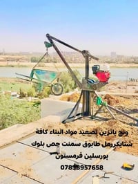 ونج بانزين تصعيد مواد البناء كافة شتايكررمل طابوق سمنت جص بلوك بورسلين...