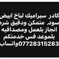 البصرة • ديكور منزلي • المصداقيه