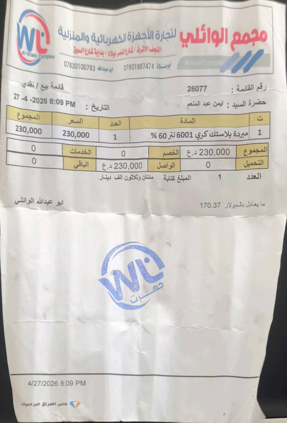 مبرد كري 60لتر مواصفات بل صور