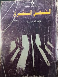 رواية • توصيل