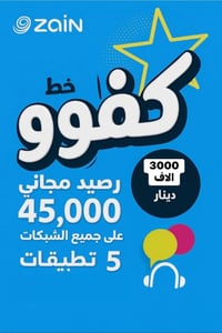 اثير كفو • انترنيت بلا حدود • هيت الجري