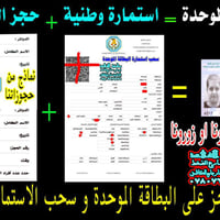 يتوفر الحجز على البطاقة الموحدة لجميع دوائر و نفوس محافظة بغداد حجز فو...