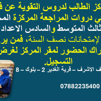 مراجعة مجانية • ثالث متوسط • سادس اعدادي