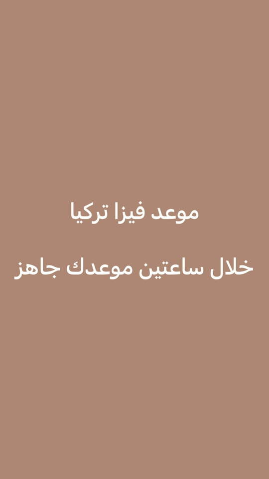 ⚜️️حمزة الناصري للطيران ✈️⚜️

 
🔴تسديد ماستر كارد 
🔵زراعات او كويت بنك
عنوان :
●تركيا يلوا فاتح جادة
● حي جهاد / اعظمية
● العامرية 

00905316351093

009647747881422
