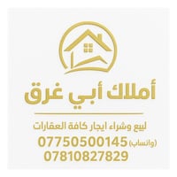 ابي غرق حي الجواد • ١٥٠م • طابو ملك صرف