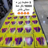 خط زين • رصيد مجاني • مكتب لمسات