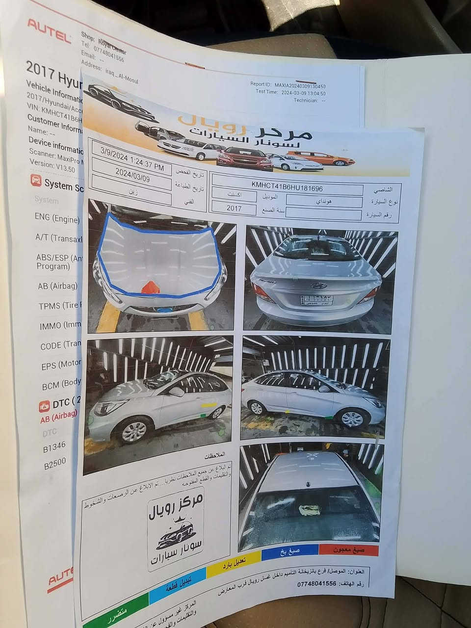 السلام عليكم للبيع اكسنت رقم نينوى موديل 2017 سياره حلوه  وهذا السونار موضح بل صوره شرط التحويل مكينه حجم 14 السعر 95 وبيها مجال ***********
