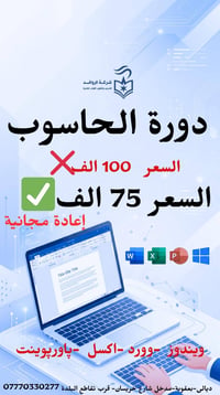 حاسوب وطباعة • شهادة اجتياز • بعقوبة