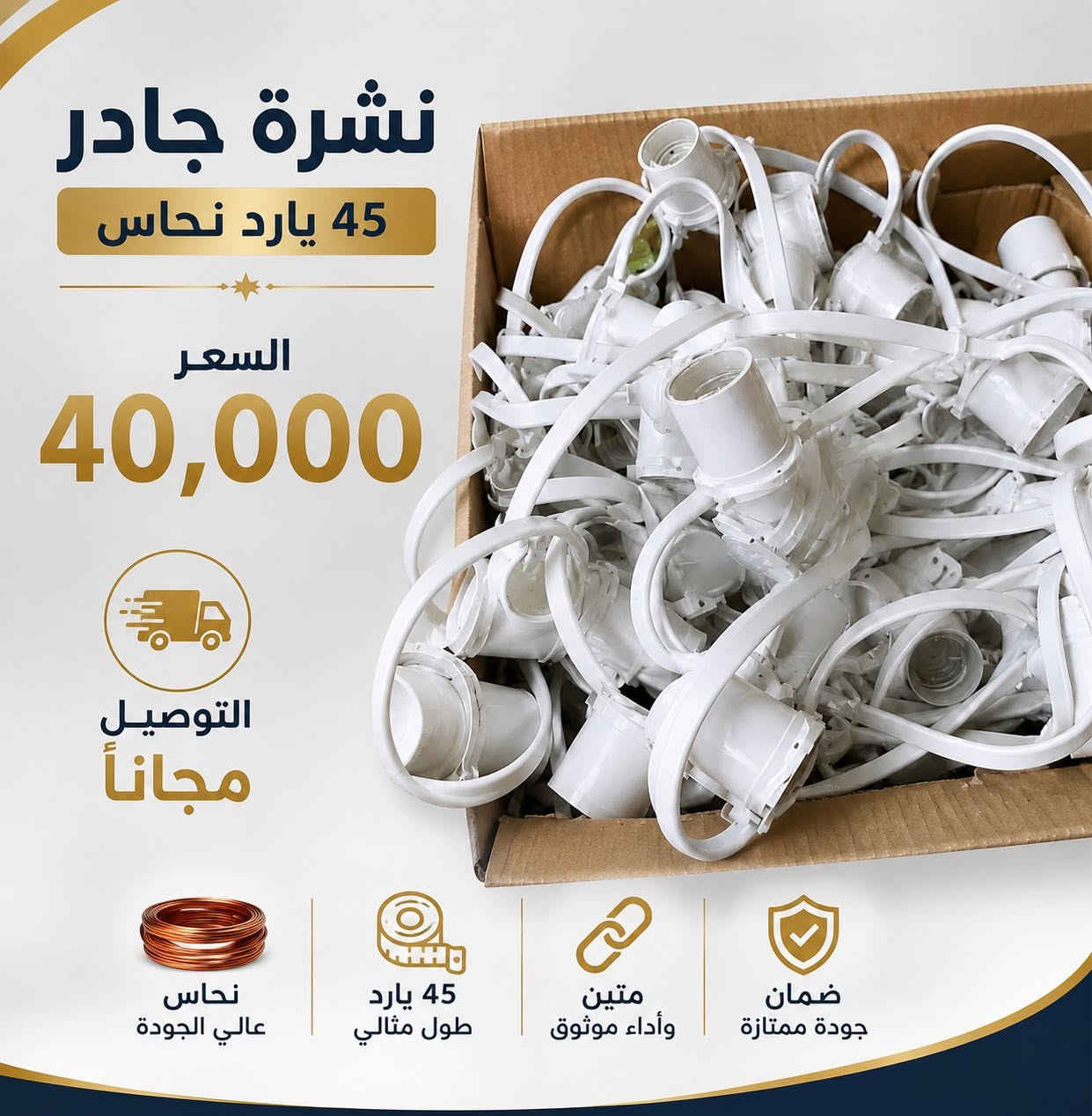 متجر مكة يوفر تشكيلة واسعة من المواد الإنشائية، الكهربائية، الصحية والعدد بأسعار جملة منافسة.

✅ البيع جملة فقط
🚚 التوصيل مجاني
📦 جودة مضمونة وأسعار تناسب أصحاب المحلات.

للاستفسار والطلبات:
📞 ***********
